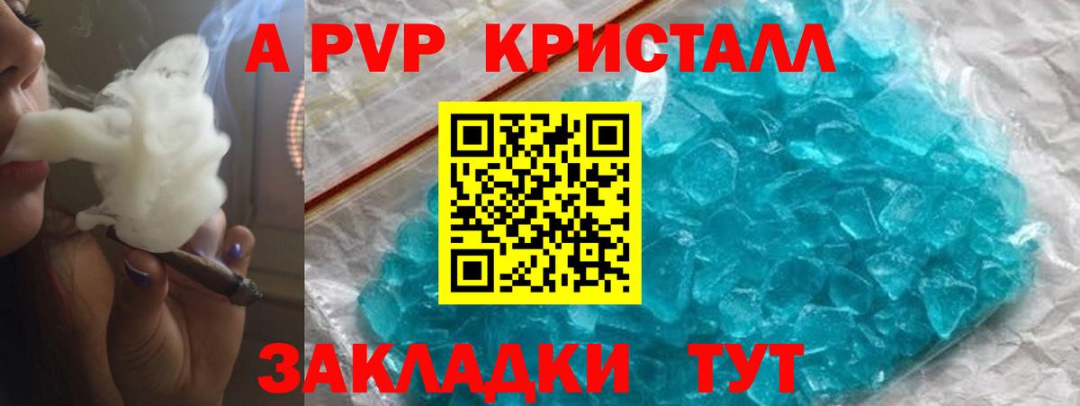 Альфа ПВП крисы CK Торжок