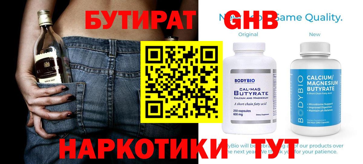 Бутират BDO 33% Торжок