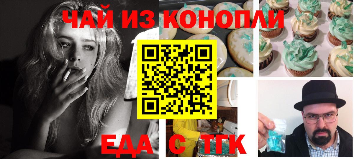 Еда ТГК марихуана  Вход с VPN  Торжок 