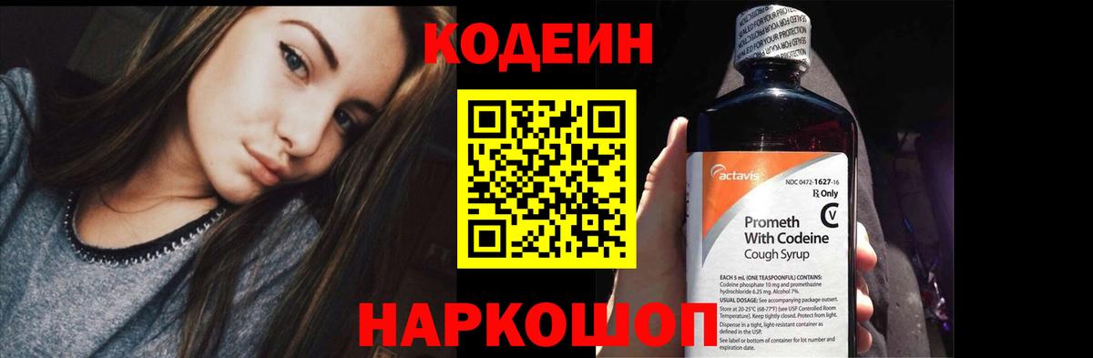 Кодеин напиток Lean (лин)  Кодеин напиток Lean (лин)  Торжок  Вход с VPN 