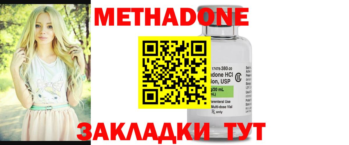 Торжок  Метадон белоснежный  Вход с VPN  Метадон кристалл 